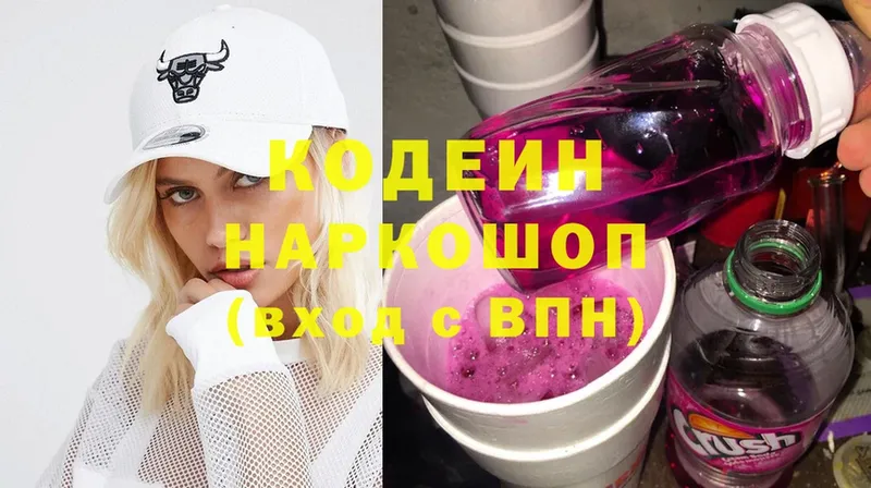 Кодеин напиток Lean (лин)  Белоусово 